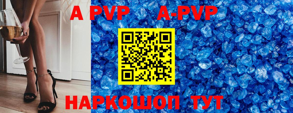 A-PVP Crystall Лыткарино