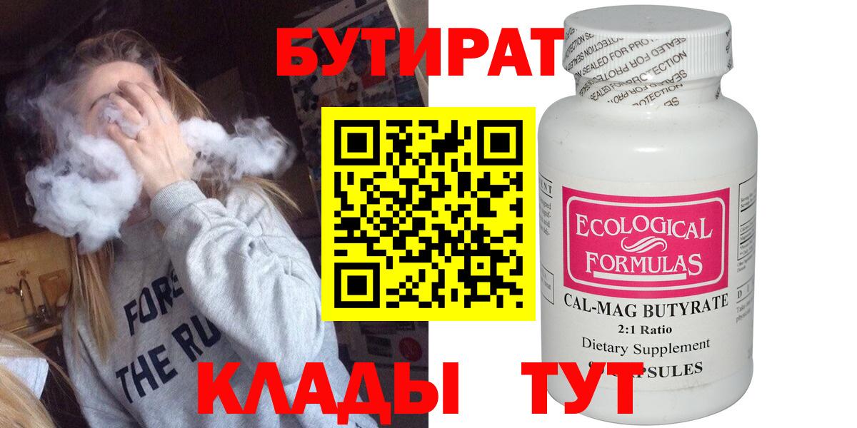 Бутират  Вход с VPN  Лыткарино  БУТИРАТ буратино 