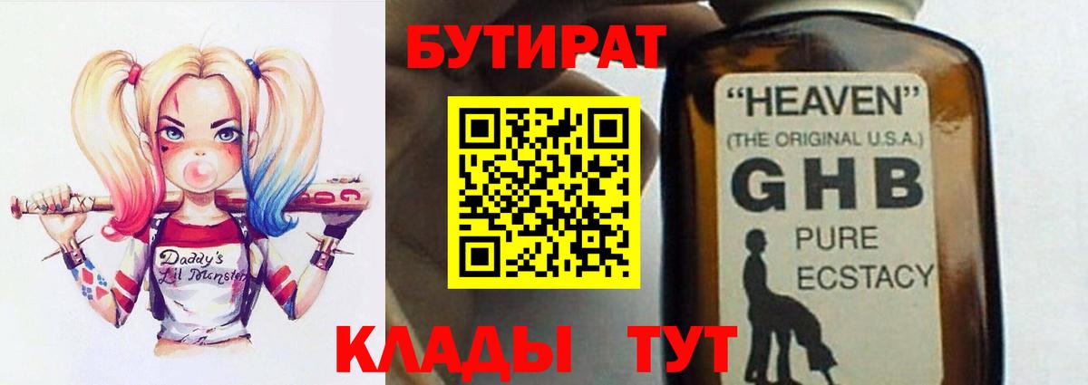 БУТИРАТ буратино Лыткарино