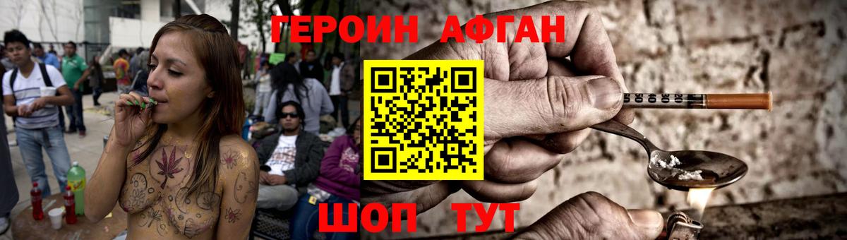 Героин Афган Лыткарино
