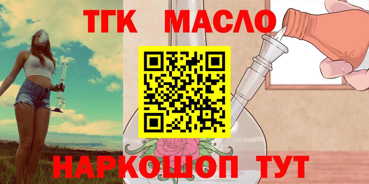 Дистиллят ТГК концентрат  ТГК THC oil  Лыткарино  Вход с VPN 